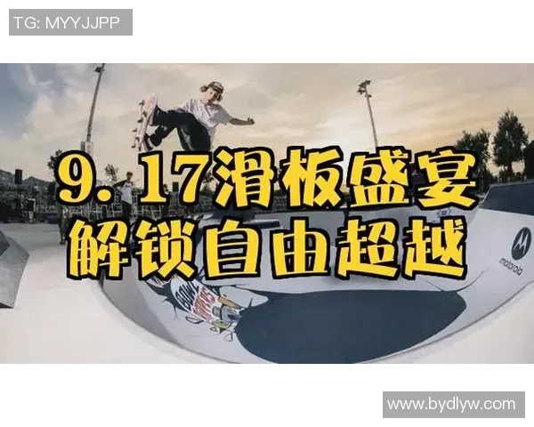 滑板盛宴：深入了解上海滑板队的比赛技巧与经验分享