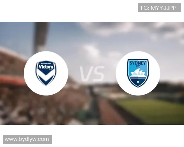 墨尔本胜利与悉尼FC对决分析及战术剖析展望 墨尔本胜利与悉尼FC对决分析及战术剖析展望